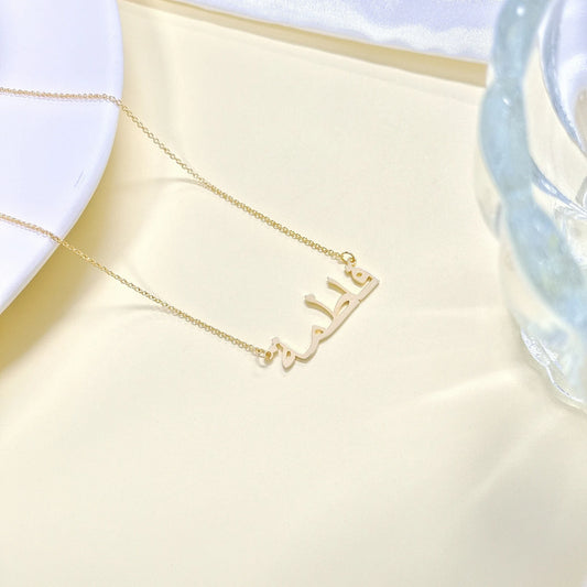 Custom Arabic Calligraphy Name Necklace
